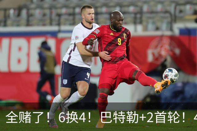 全赌了！6换4！巴特勒+2首轮！4大即战力！值得吗？